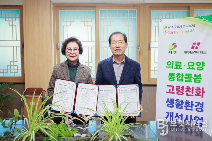 대구 서구, 대구보건대학교 RISE사업단과 통합돌봄 업무협약 체결