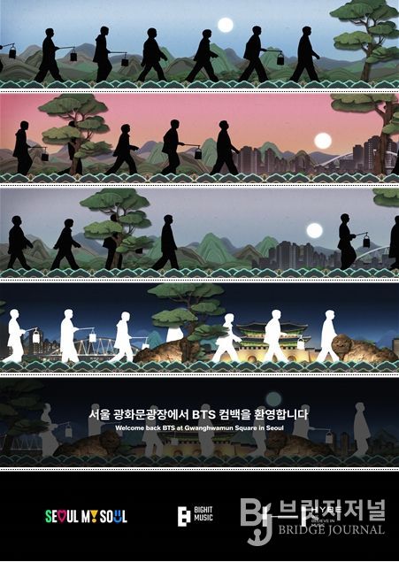 BTS THE CITY ARIRANG SEOUL 미디어파사드 그래픽 워킹영상 스틸컷
