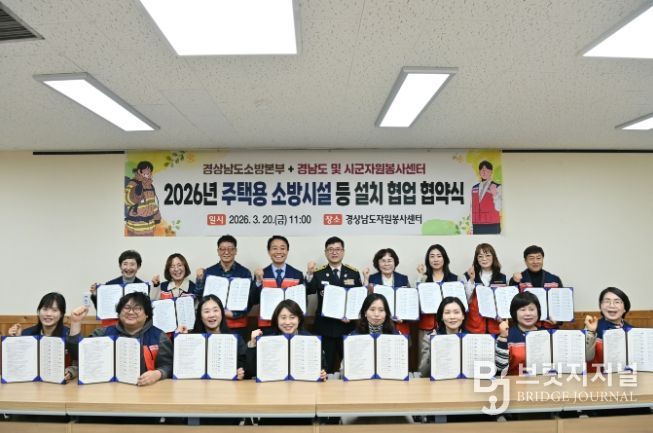 경상남도소방본부+경남도및시군자원봉사센터업무협약식
