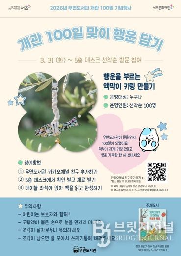 벌써 3만 명 찾은 우면동 ‘핫플’ 서초구, 전국 최초 AI 특화 우면도서관 개관 100일 기념행사 열어