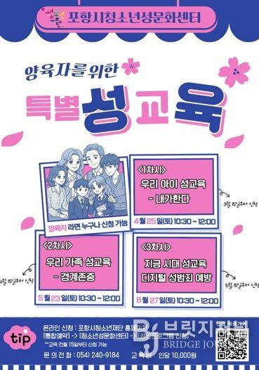 양육자 대상 성교육 홍보지.