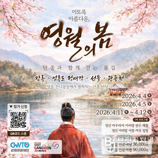 강원 인문학 테마여행 포스터