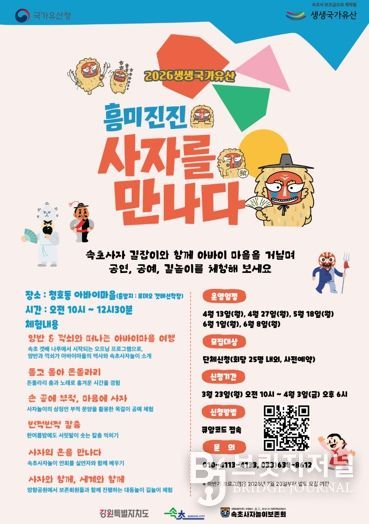 속초시, ‘사계절 만나는 속초 국가유산’ 내달 운영