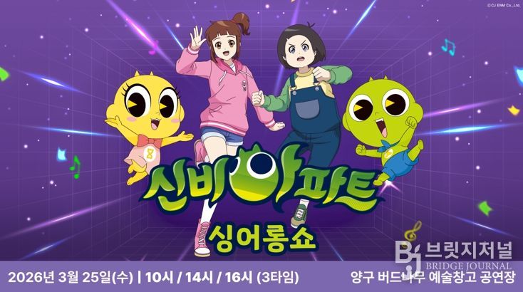 양구군, 25일 기획공연‘신비아파트 싱어롱쇼’마련