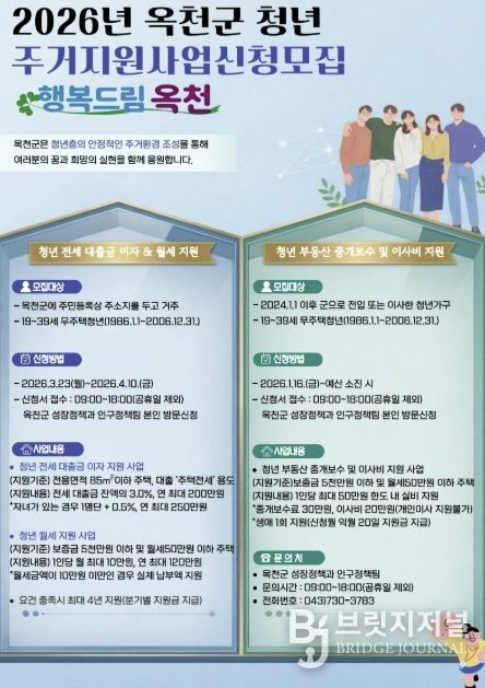 2026년 옥천군 청년 주거지원사업 홍보 포스터