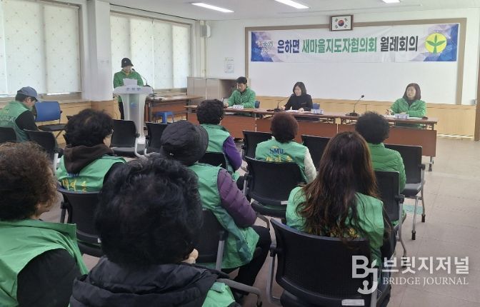 홍성군 은하면, 새봄맞이 환경정화 및 월례회의 개최