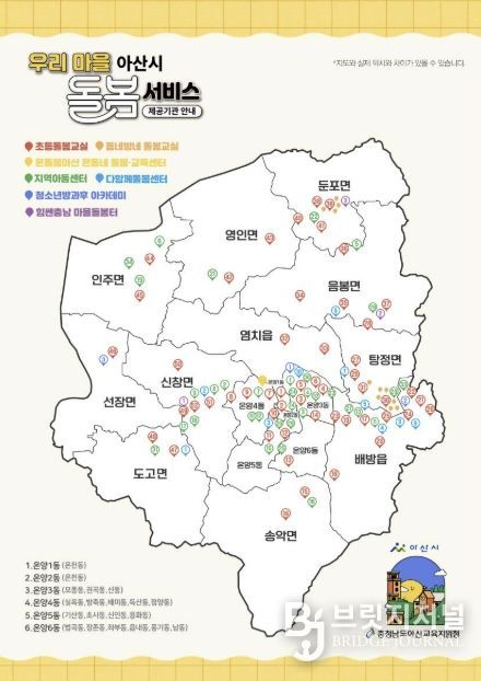 우리마을 돌봄서비스 제공기관 홍보지