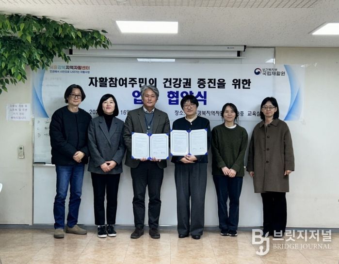 지난 16일 개최된 서울강북지역자활센터-국립재활원 장애인건강검진센터 업무협약에서 관계자들이 기념촬영을 하고 있다.