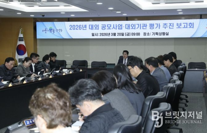 ‘2026년 대외 공모사업·대외기관 평가 추진 보고회’가 지난 20일 개최됐다.