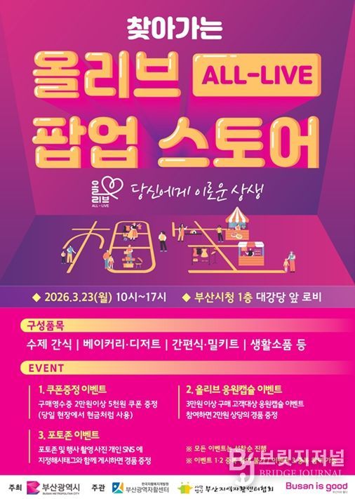 찾아가는 올리브(ALL-LIVE) 팝업스토어 포스터