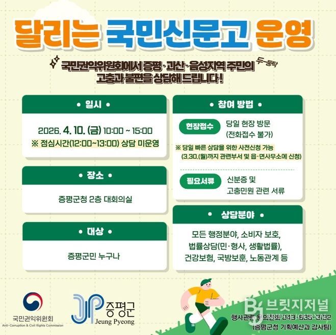 국민권익위원회 주관 고충‧불편 현장 상담 실시