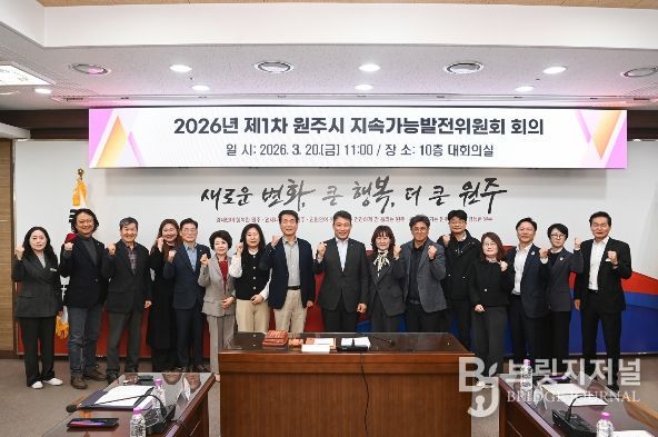 원주시 지속가능발전위원회, 제1차 회의 개최 및 신규 위원 위촉장 수여