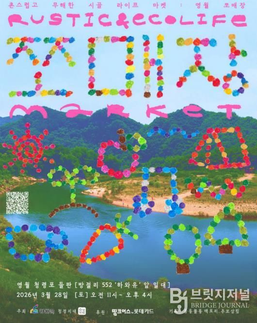 28일 ‘무해한 시골라이프’ 영월 쪼매장으로 초대