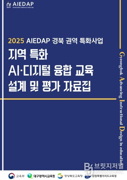 AI․디지털 융합 수업 자료집 개발․보급