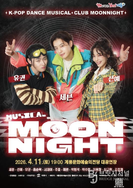 2026 K-POP 주크박스 뮤지컬 ‘문나이트’ 홍보 포스터