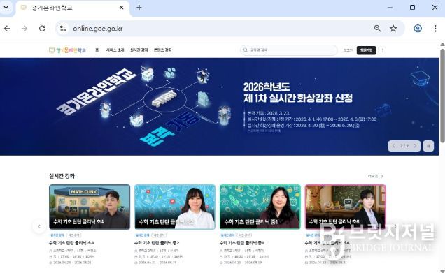 경기온라인학교 누리집 사진