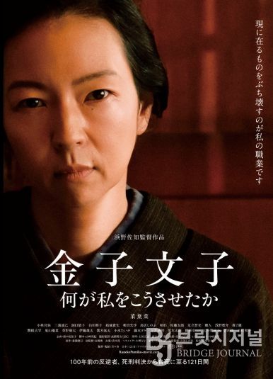 (박열의사기념관)가네코 후미코 영화 포스터