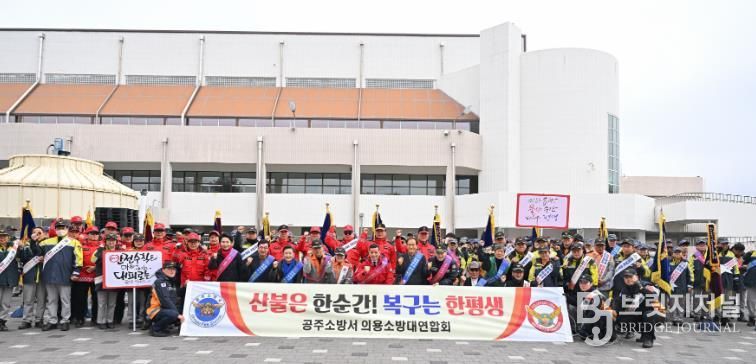 공주시, 봄철 산불재난 선제 대응체계 가동