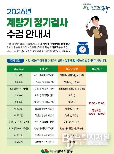 2026년 계량기 정기검사