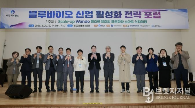 완도군, 블루바이오산업 활성화 전략 포럼 개최