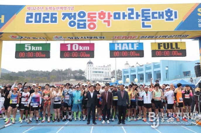 제132주년 동학농민혁명기념 정읍동학마라톤대회