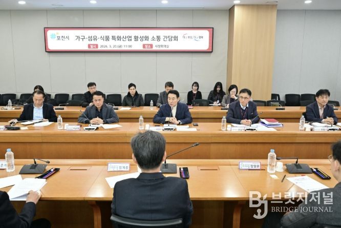 포천시, 가구·섬유·식품 3대 특화산업 활성화 위한 소통 간담회 개최