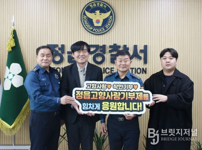 정읍시, 정읍경찰서 찾아 ‘고향사랑기부제’ 릴레이 홍보 캠페인