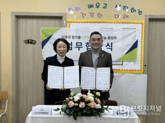 포천시종합사회복지관-한마음지역아동센터, 아동·청소년 복지 증진 위한 업무협약 체결