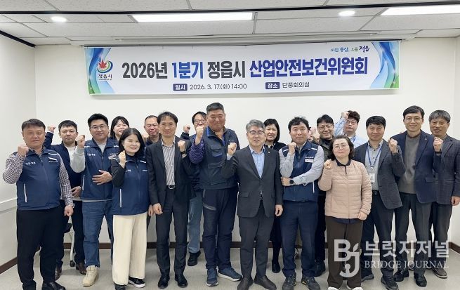 정읍시, 1분기 산업안전보건위원회 개최