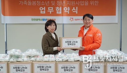 임문진 인천시청년미래센터장과 조재현 해피피플 이사장은 지난 17일 센터 세미나실에서 업무 협약식을 열고 기념 촬영을 하고 있다.