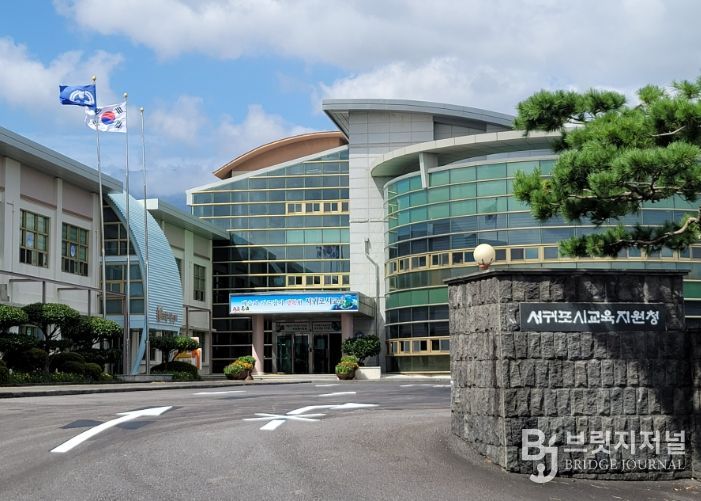 서귀포시교육지원청