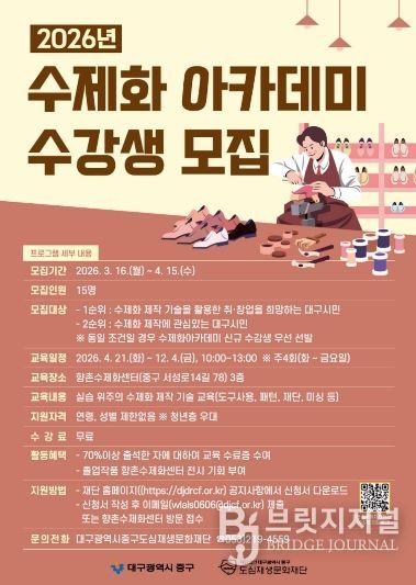 대구 중구, 2026 수제화 아카데미 수강생 모집(포스터)