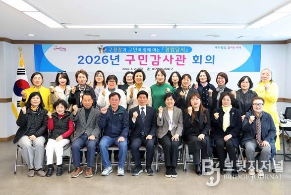 달서구, 구민과 함께 ‘청렴달서’ 실현… 제5기 구민감사관 출범