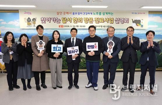 달서구, 취약계층 위한‘한의 방문진료사업’확대 시행