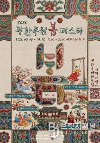 『광한루원 봄페스타』개최