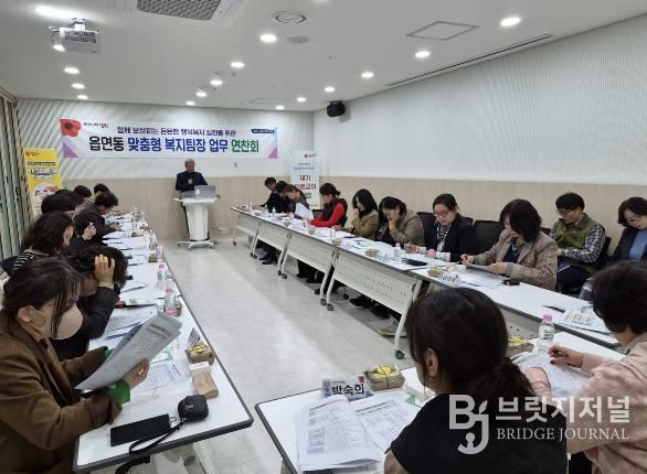 남원시, 읍면동 맞춤형 복지팀장 업무연찬 개최