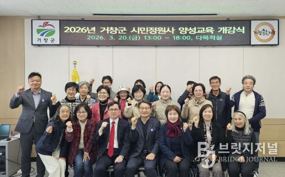 거창군, 시민정원사 양성교육 기초과정 개강