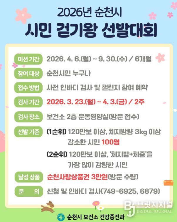 ‘2026년 시민 걷기왕’ 선발