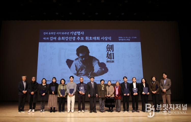 서구문화재단, 검여 유희강 K-Culture 프로젝트 성료... 예술세계 재조명