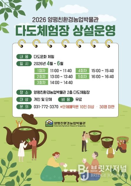 양평친환경농업박물관 다도체험