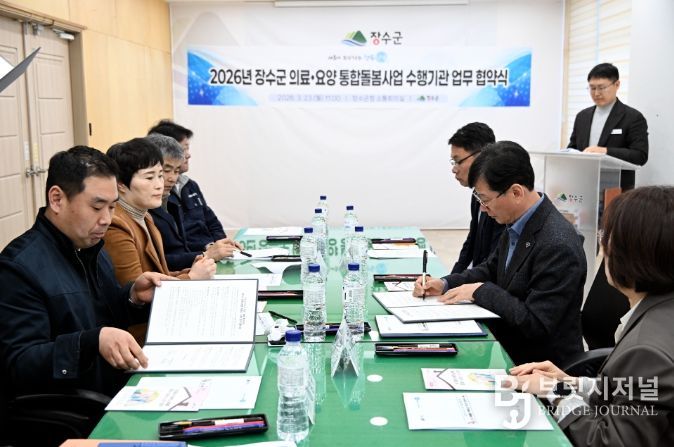 장수군, 통합돌봄 제공기관 업무협약