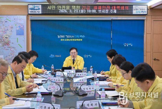 여수시, 시민 안전을 위한 긴급 화재안전 대책회의