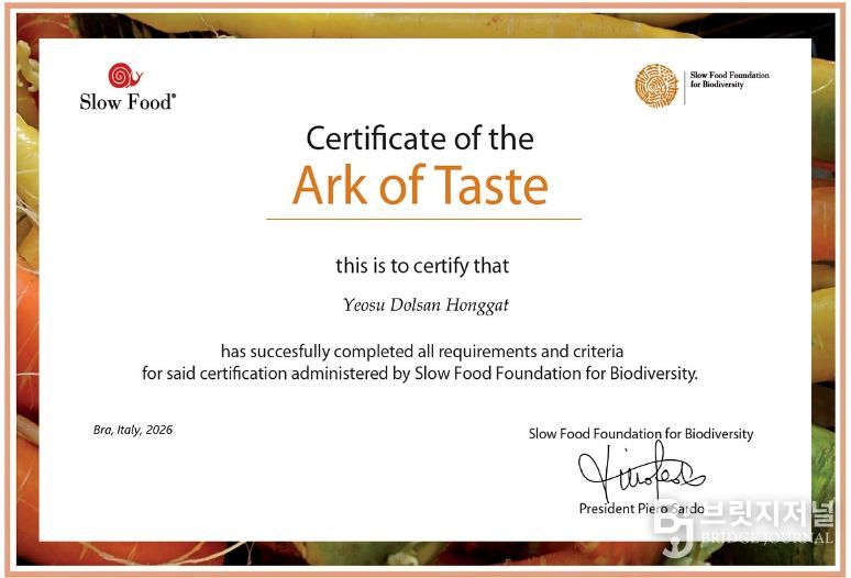 맛의 방주 인증서