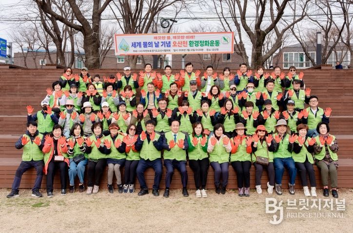 오산시, ‘세계 물의 날’ 맞아 오산천 자연정화활동 실시
