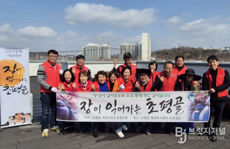 오산시 초평동, ‘장이 익어가는 초평골’ 장 담그기 행사 개최