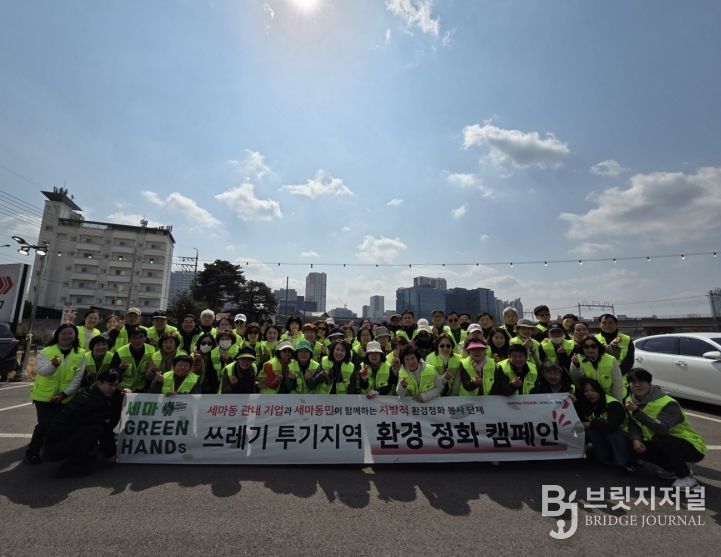 오산시 세마동, ‘세마 GREENHANDS’ 환경정화 활동 실시