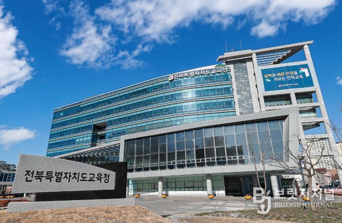 전북교육청,