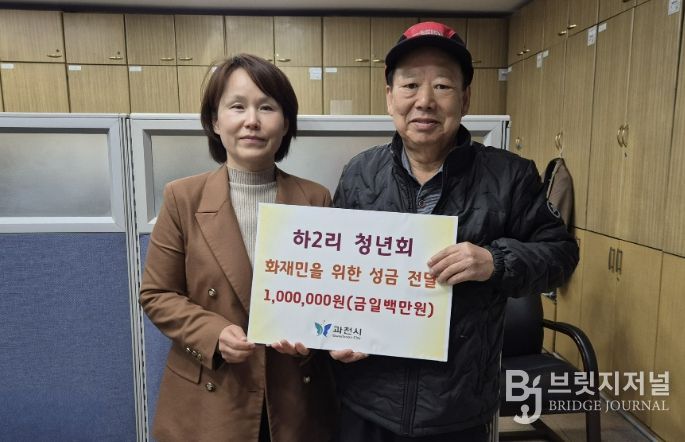 과천동 하2리 청년회, 화재 피해 가구에 긴급 지원금 100만 원 전달