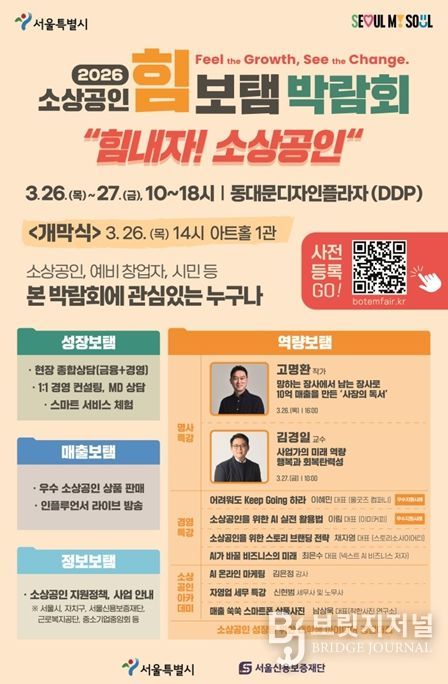 '2026 소상공인 힘보탬 박람회' 포스터