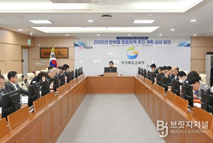 교육감 주재 반부패 청렴정책 회의